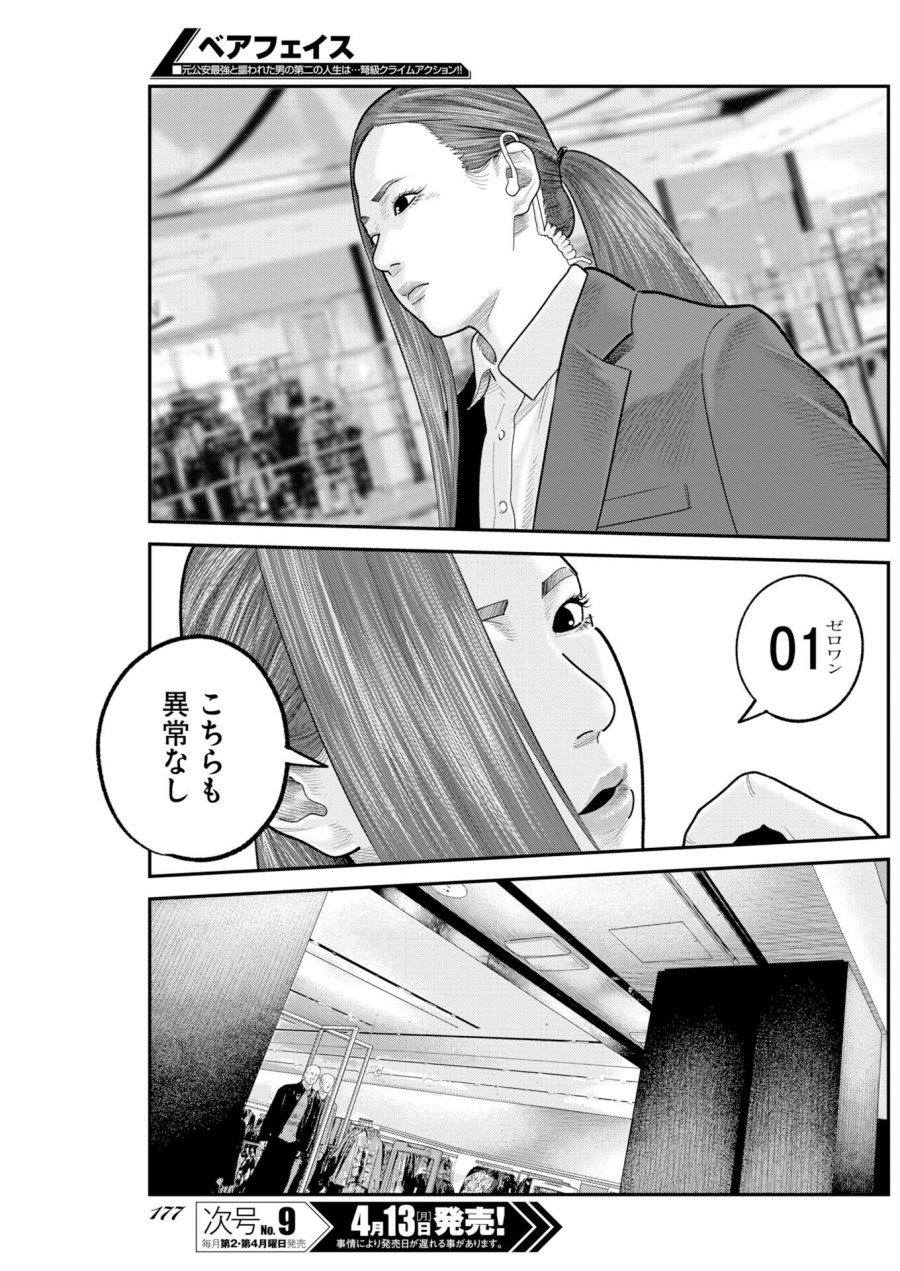 ベアフェイス 第48話 - Trang 21