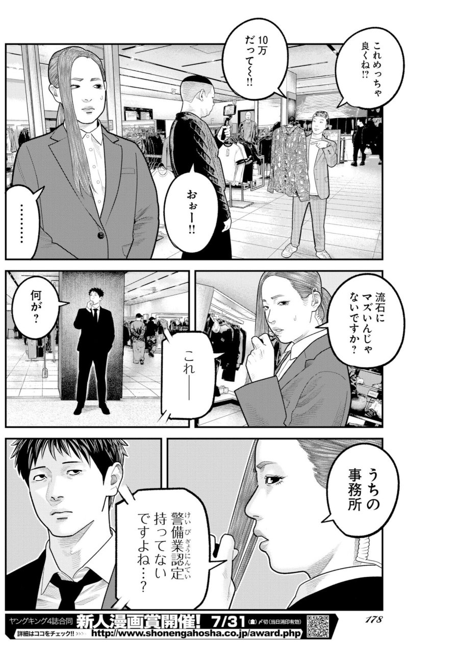 ベアフェイス 第48話 - Trang 22