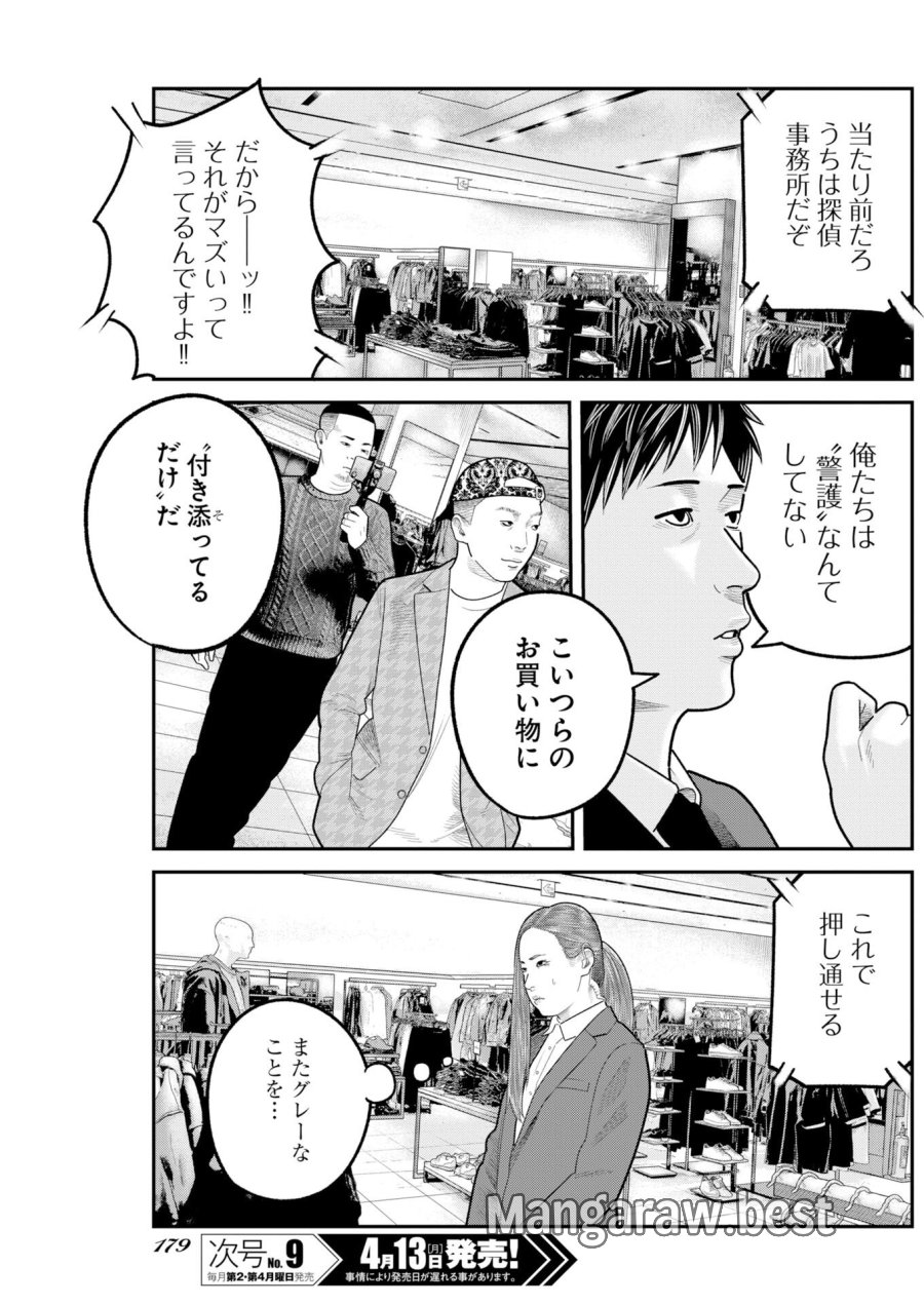 ベアフェイス 第48話 - Trang 23