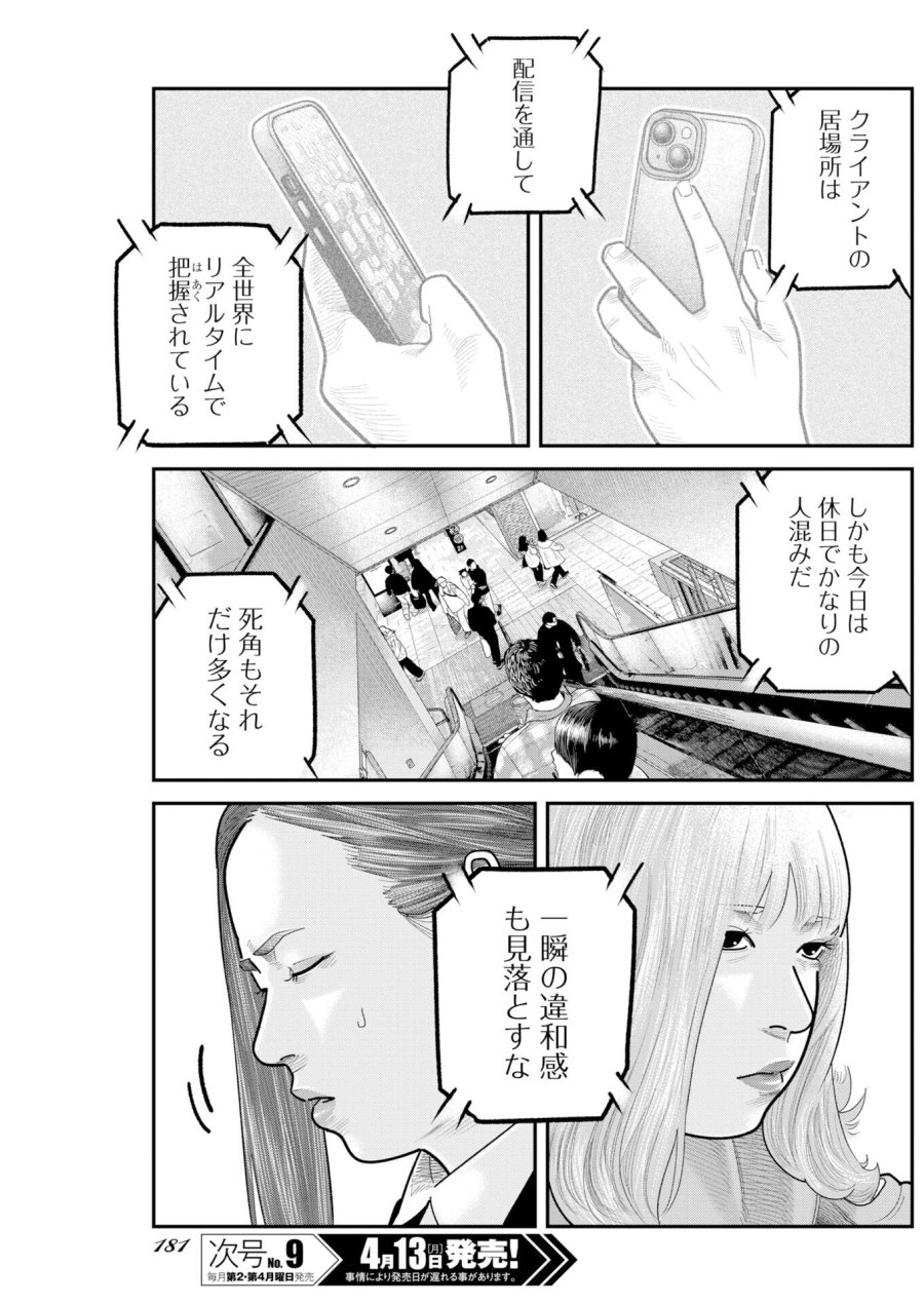 ベアフェイス 第48話 - Trang 25