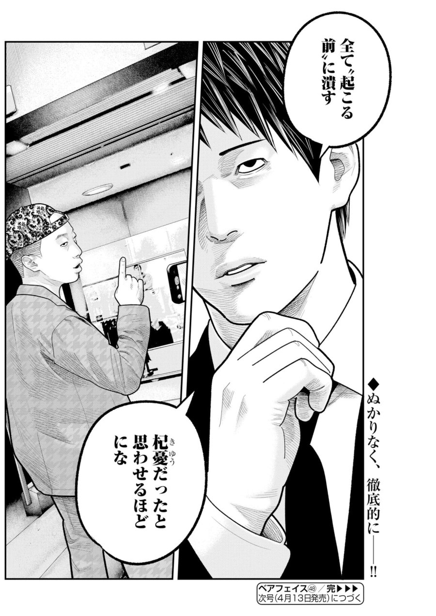 ベアフェイス 第48話 - Trang 26