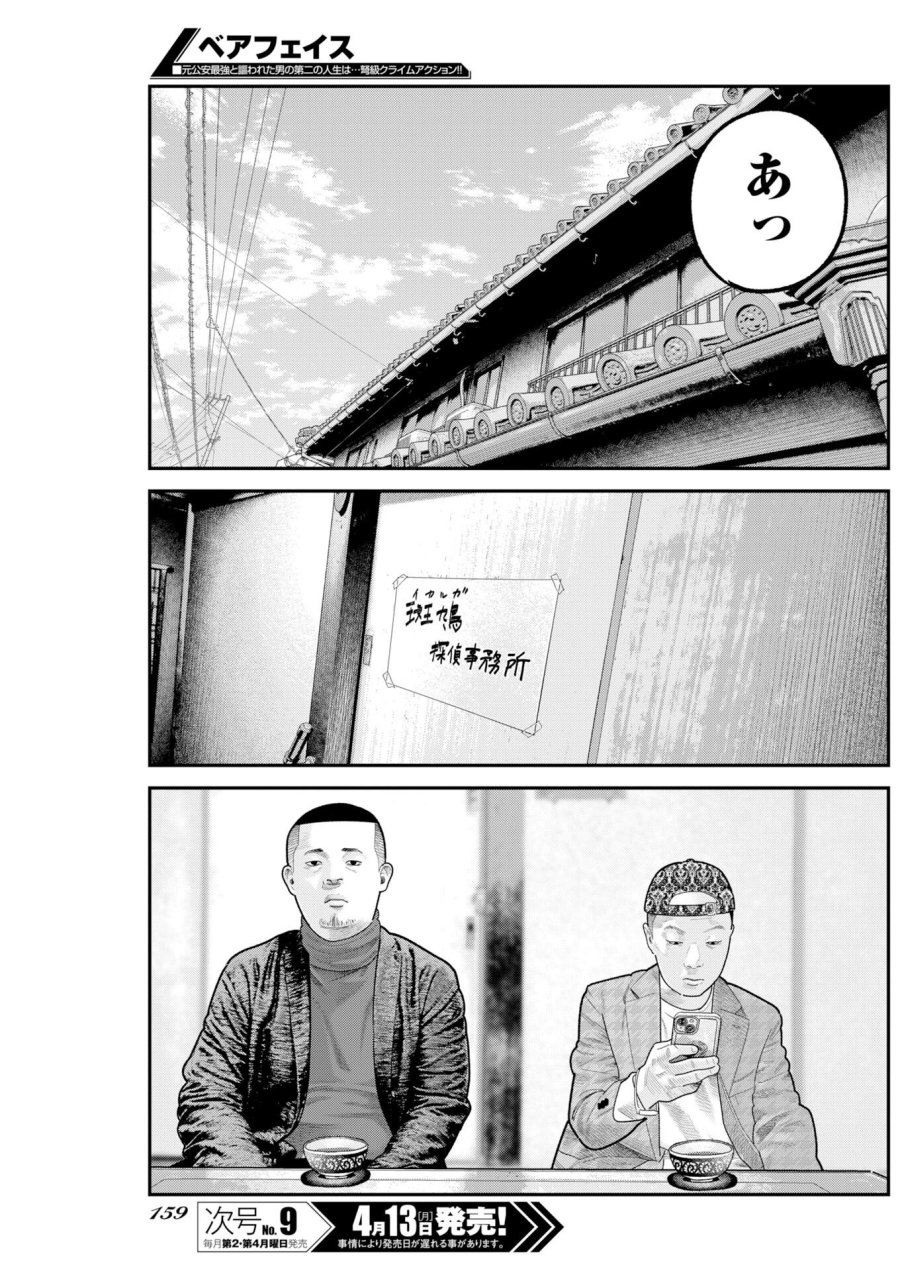 ベアフェイス 第48話 - Trang 3