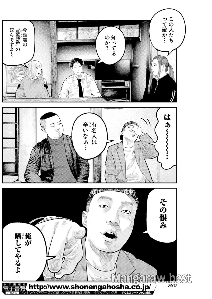 ベアフェイス 第48話 - Trang 4