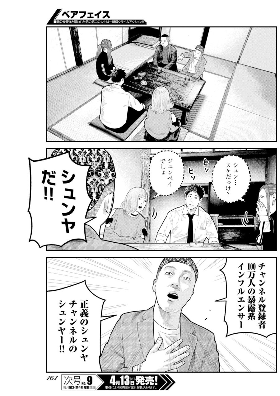 ベアフェイス 第48話 - Trang 5
