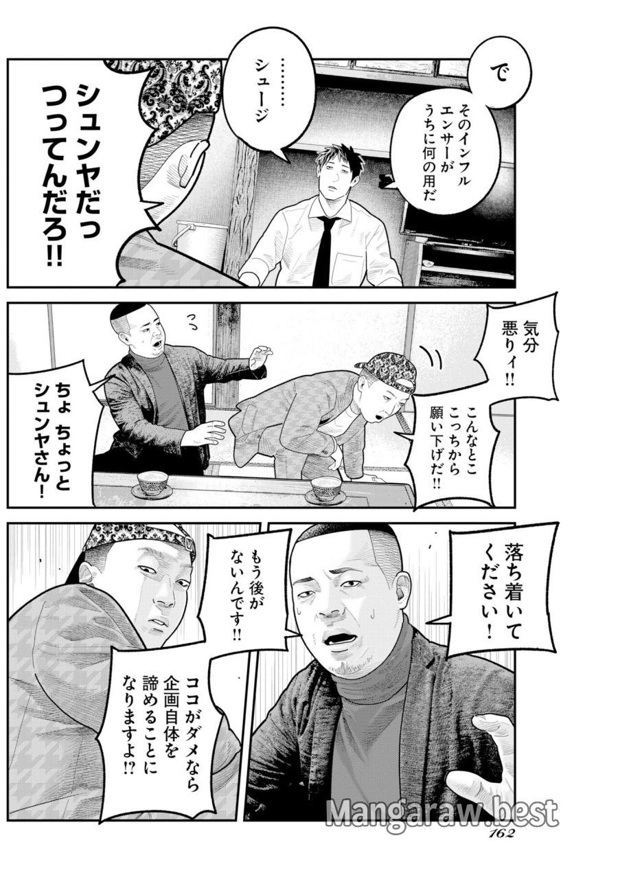 ベアフェイス 第48話 - Trang 6