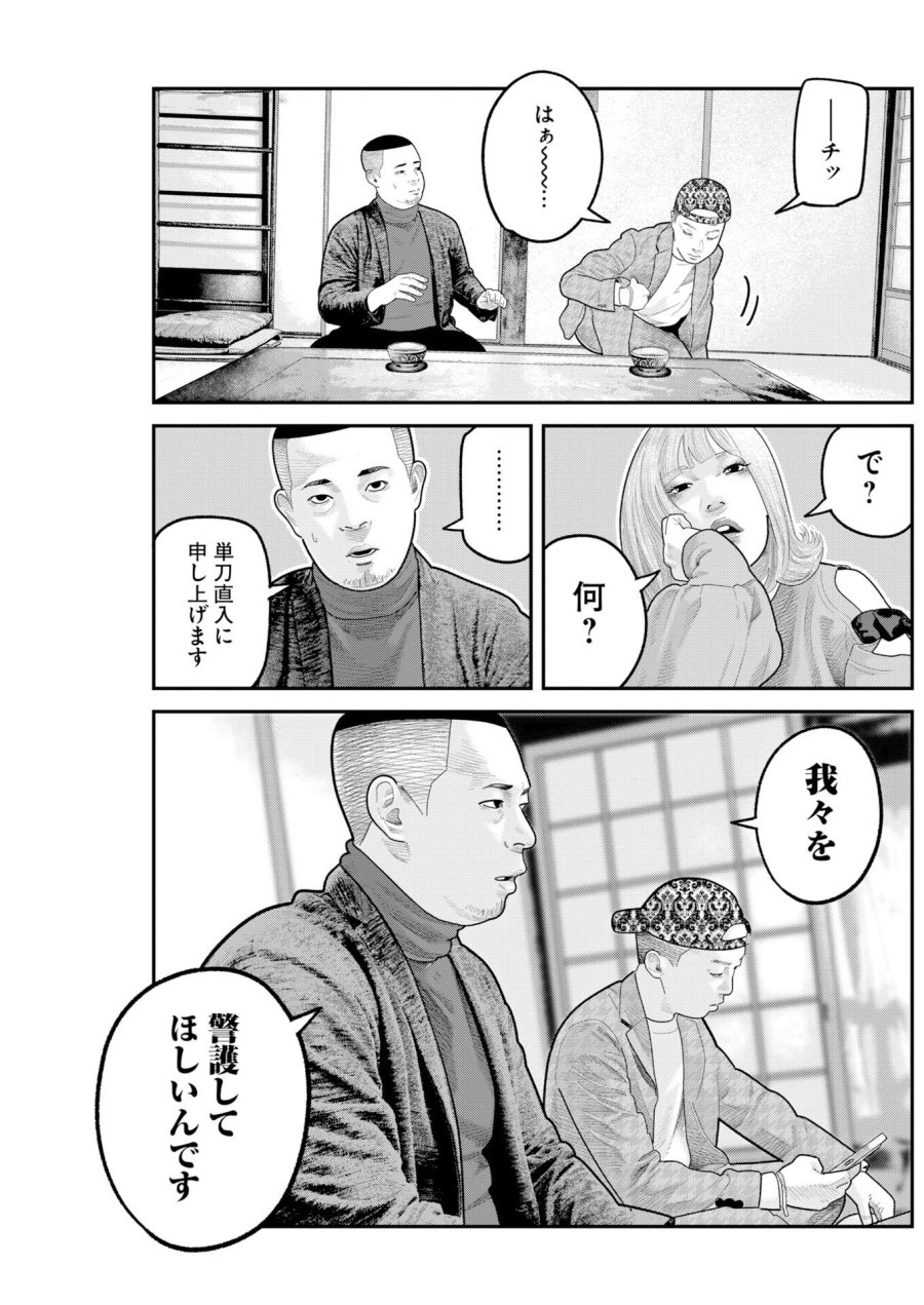 ベアフェイス 第48話 - Trang 7