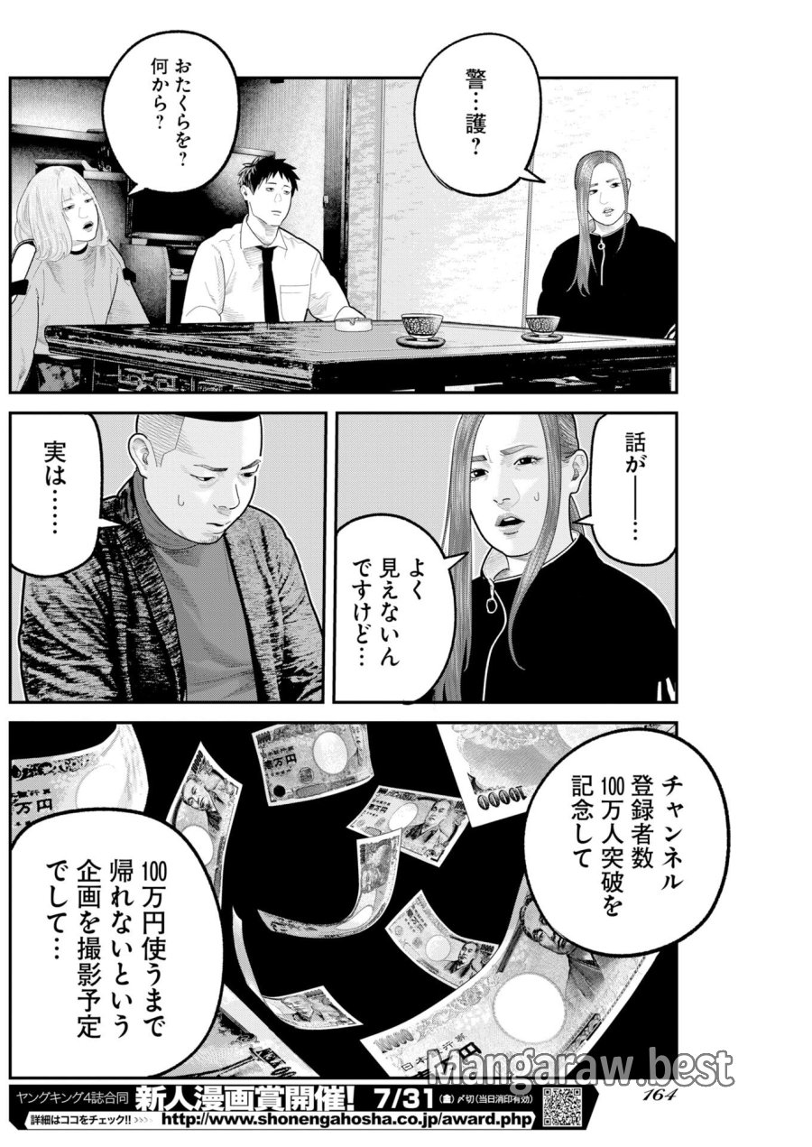 ベアフェイス 第48話 - Trang 8
