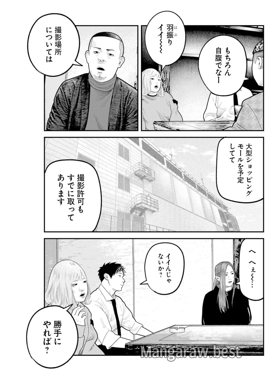 ベアフェイス 第48話 - Trang 9
