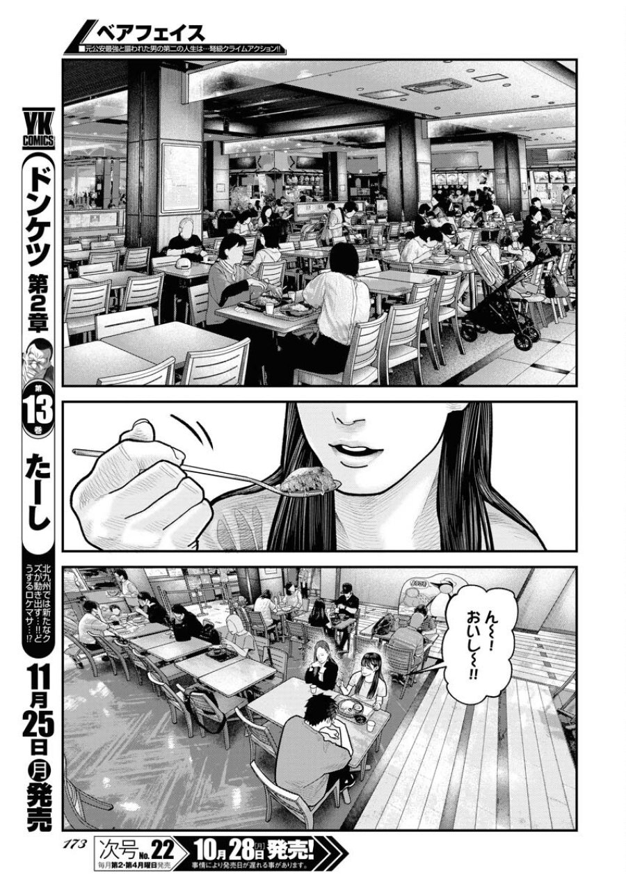 ベアフェイス 第13話 - Trang 11