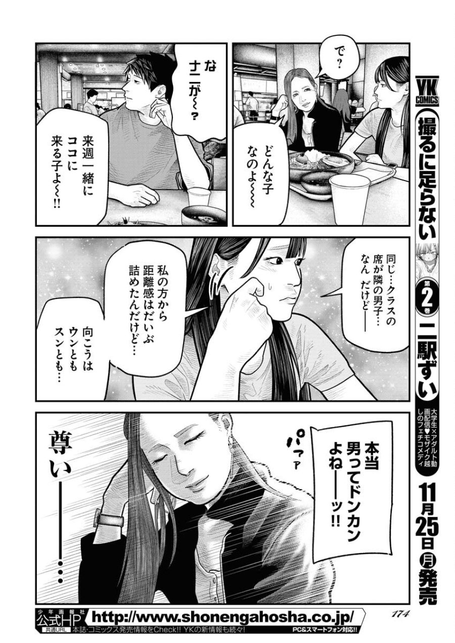 ベアフェイス 第13話 - Trang 12