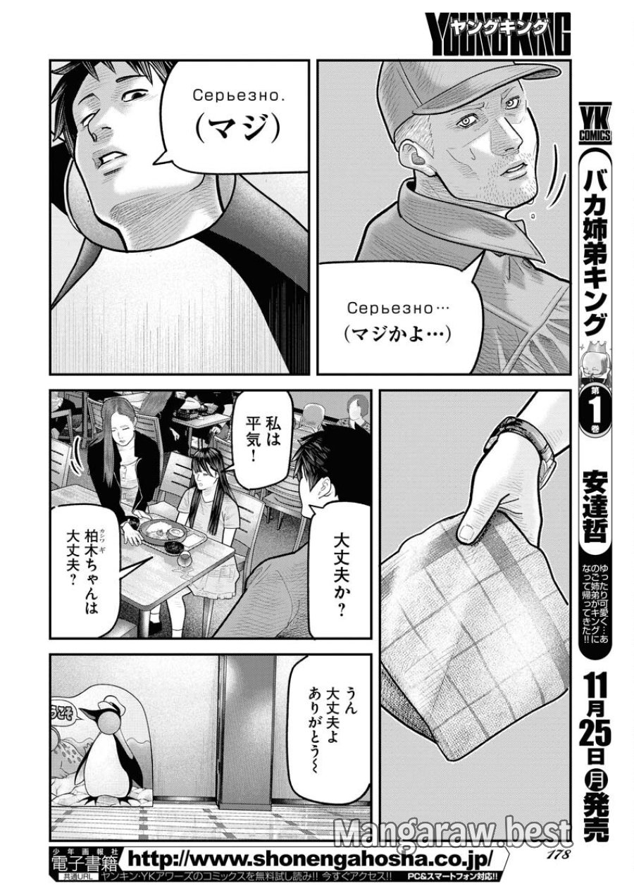 ベアフェイス 第13話 - Trang 16