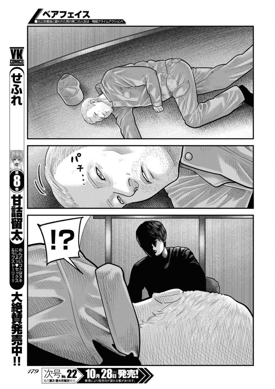 ベアフェイス 第13話 - Trang 17