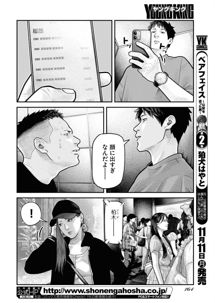 ベアフェイス 第13話 - Trang 2