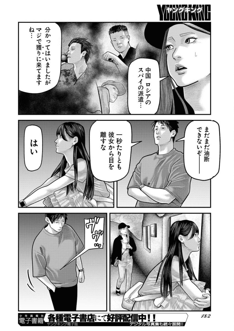 ベアフェイス 第13話 - Trang 20