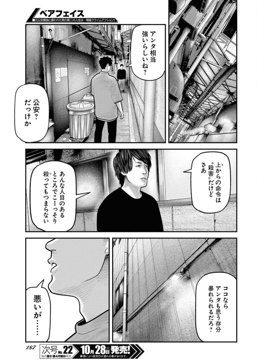 ベアフェイス 第13話 - Trang 25