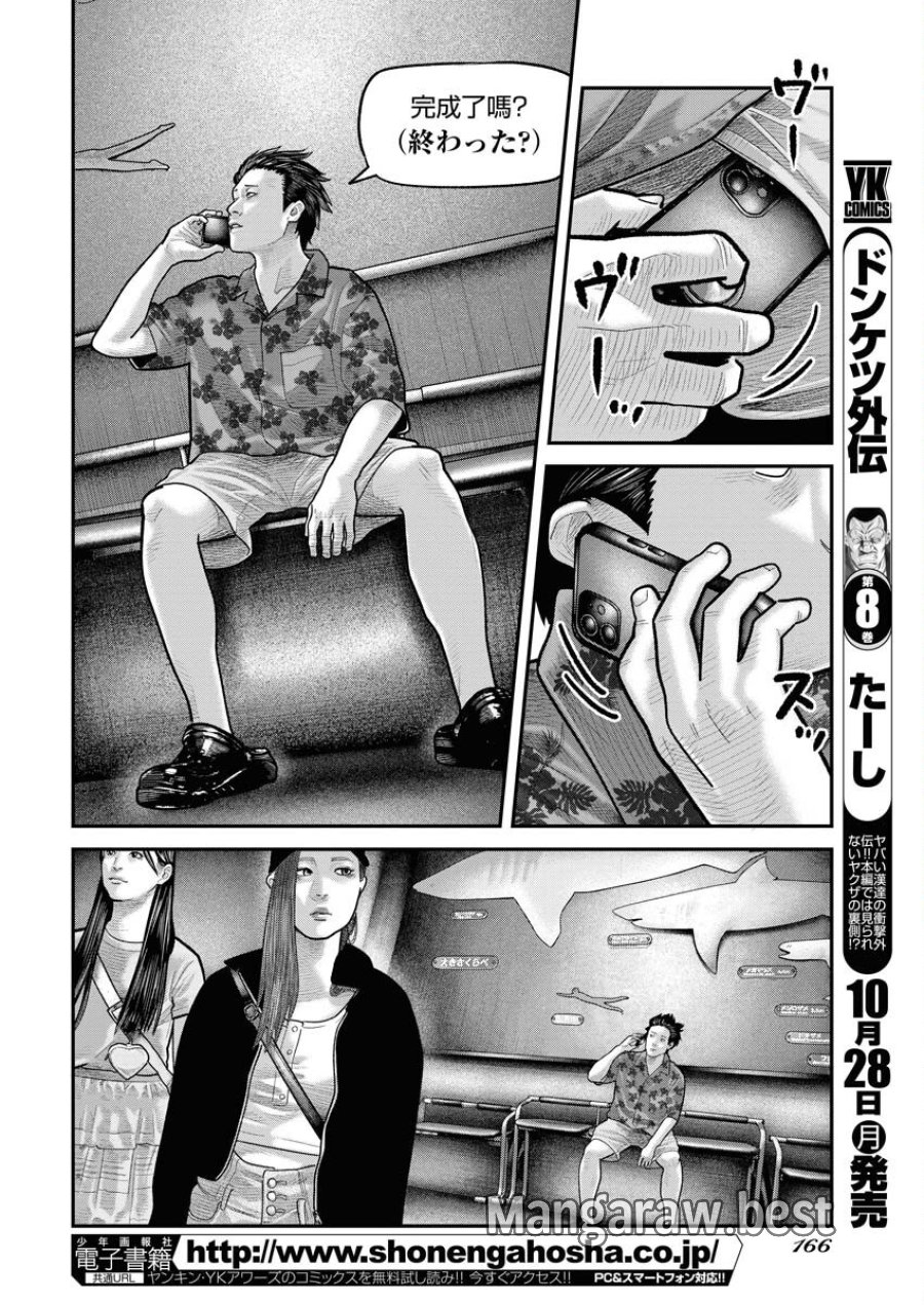 ベアフェイス 第13話 - Trang 4
