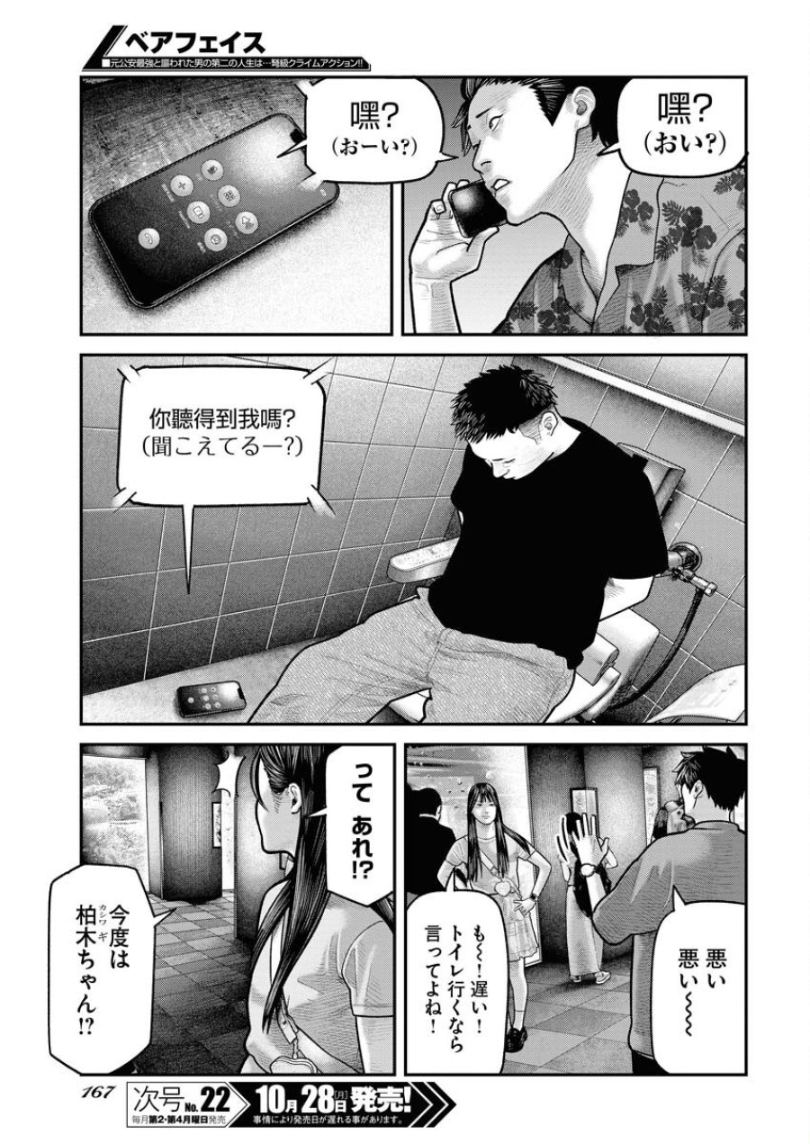 ベアフェイス 第13話 - Trang 5