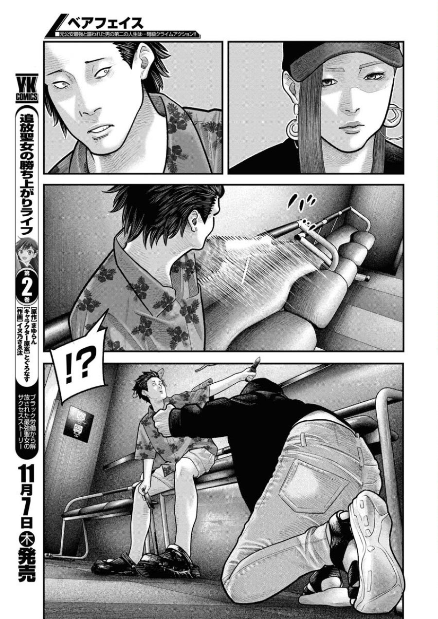 ベアフェイス 第13話 - Trang 7