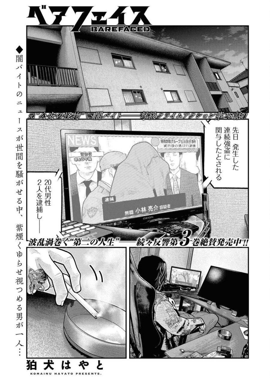 ベアフェイス 第25話 - Trang 1