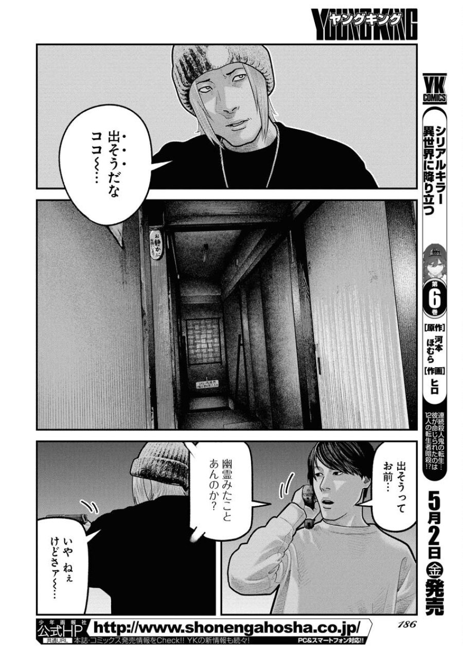 ベアフェイス 第25話 - Trang 10
