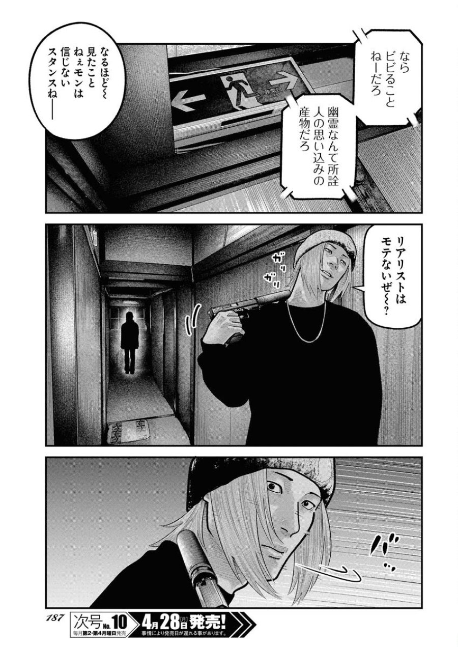 ベアフェイス 第25話 - Trang 11