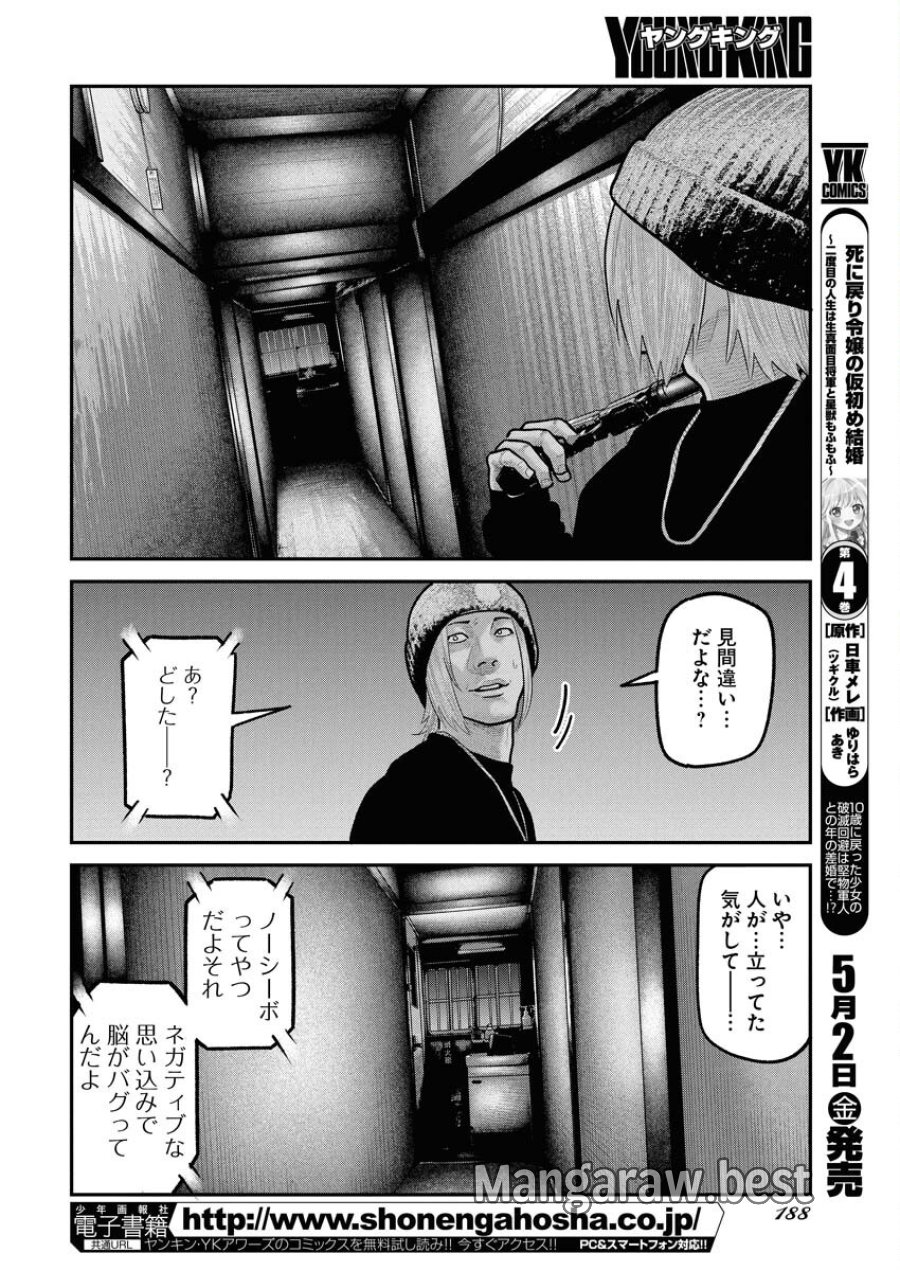 ベアフェイス 第25話 - Trang 12