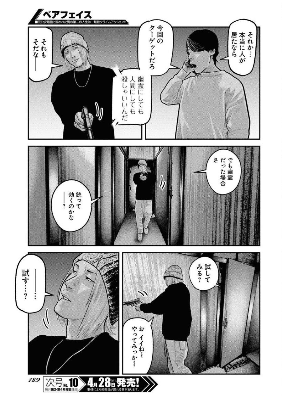 ベアフェイス 第25話 - Trang 13