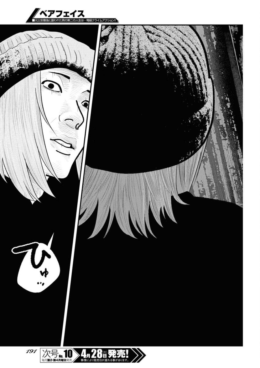 ベアフェイス 第25話 - Trang 15