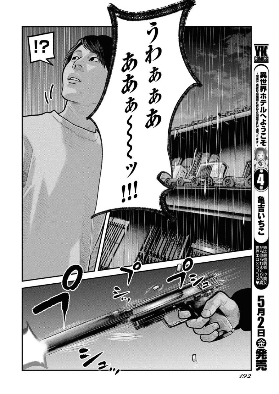 ベアフェイス 第25話 - Trang 16