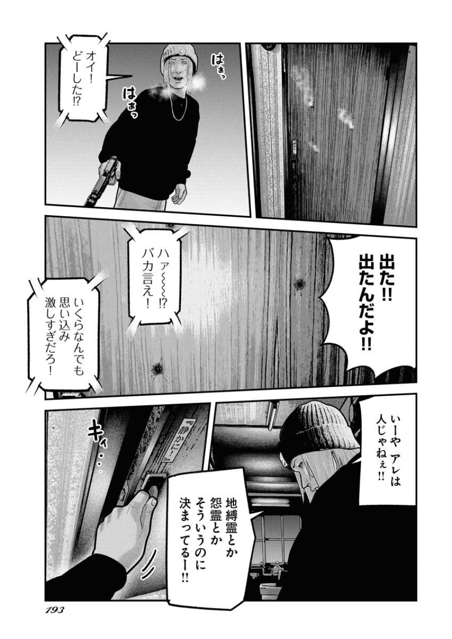 ベアフェイス 第25話 - Trang 17