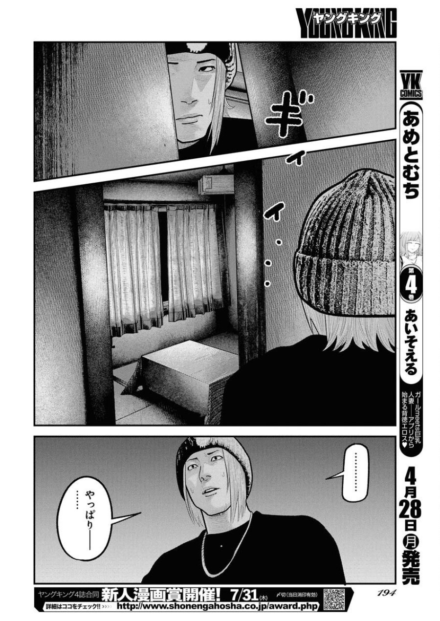 ベアフェイス 第25話 - Trang 18