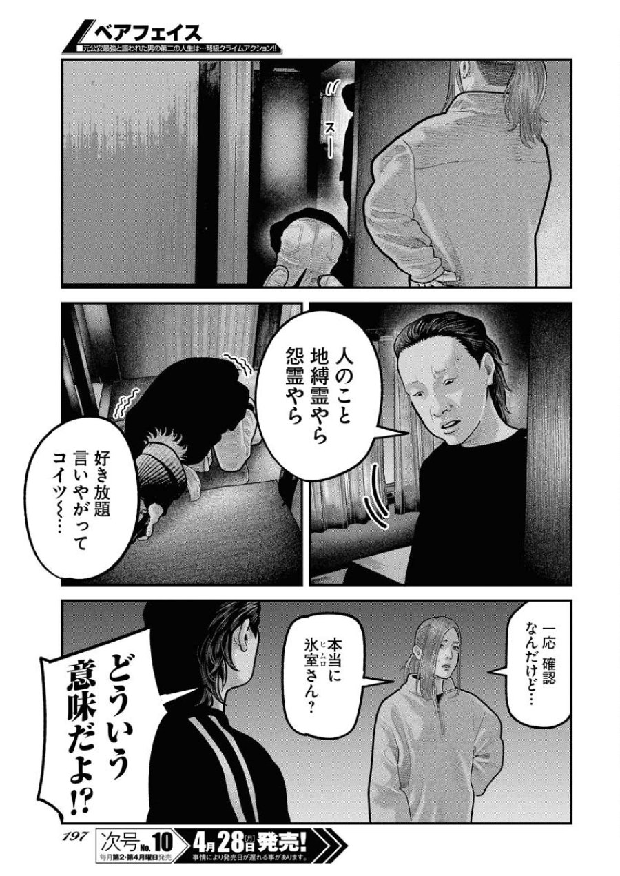 ベアフェイス 第25話 - Trang 21