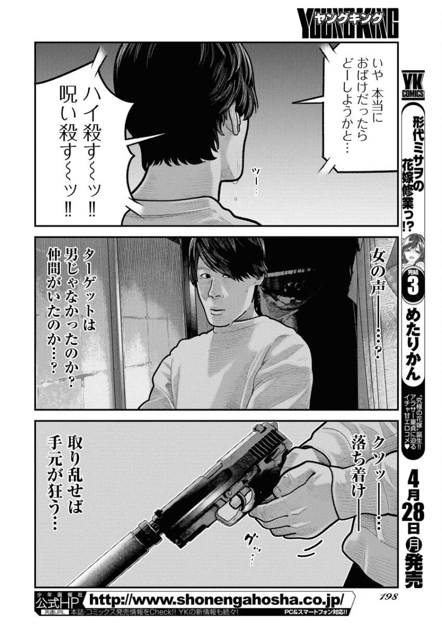 ベアフェイス 第25話 - Trang 22