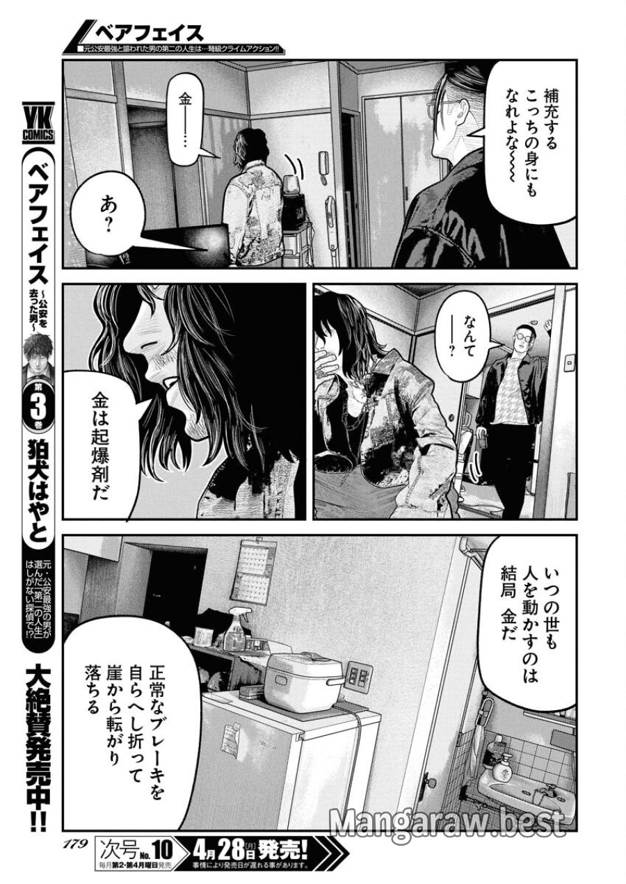 ベアフェイス 第25話 - Trang 3