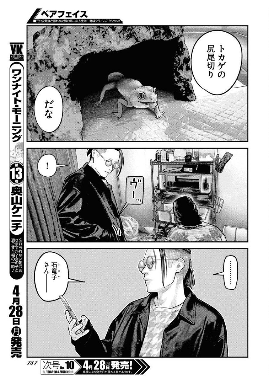 ベアフェイス 第25話 - Trang 5