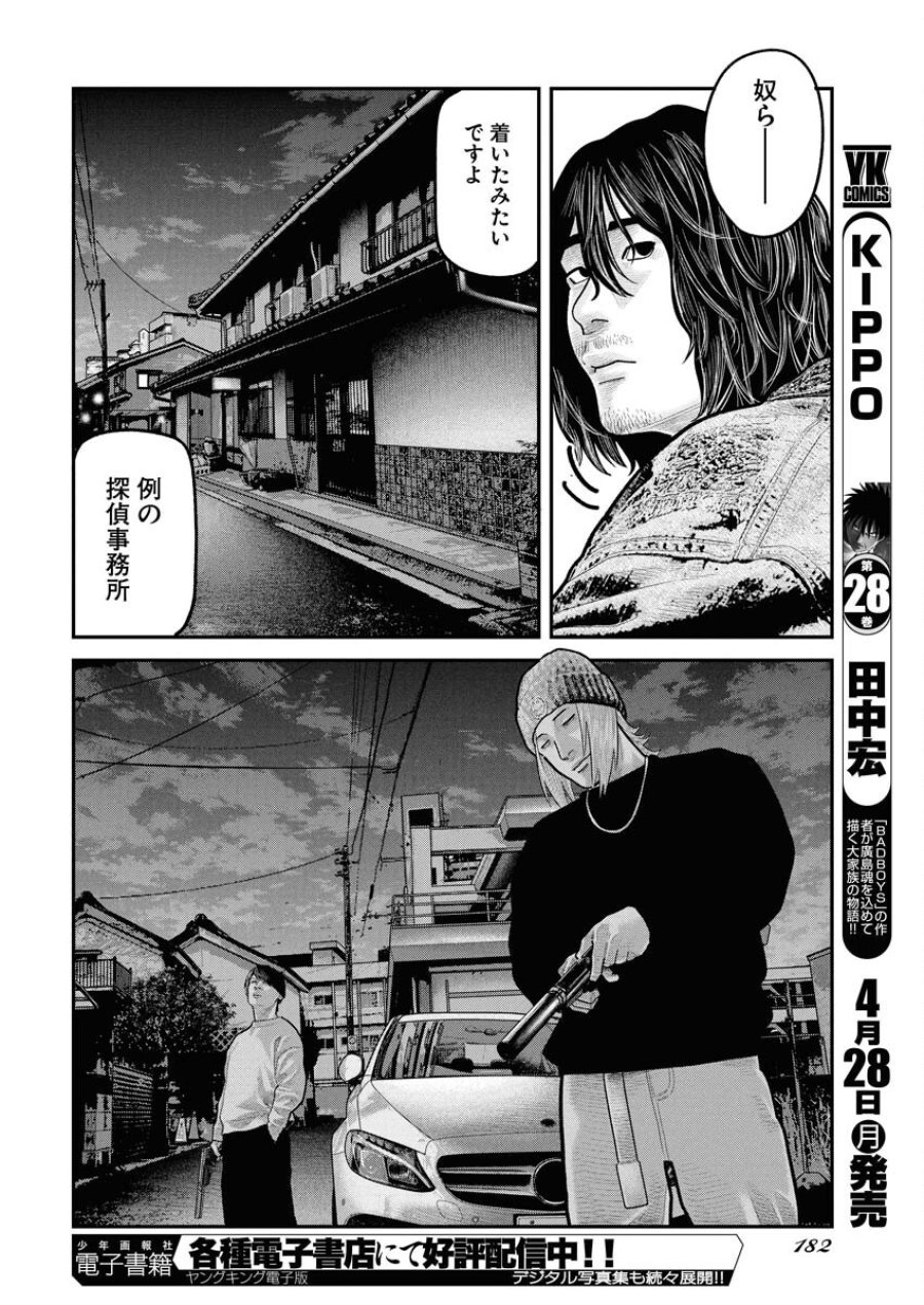 ベアフェイス 第25話 - Trang 6