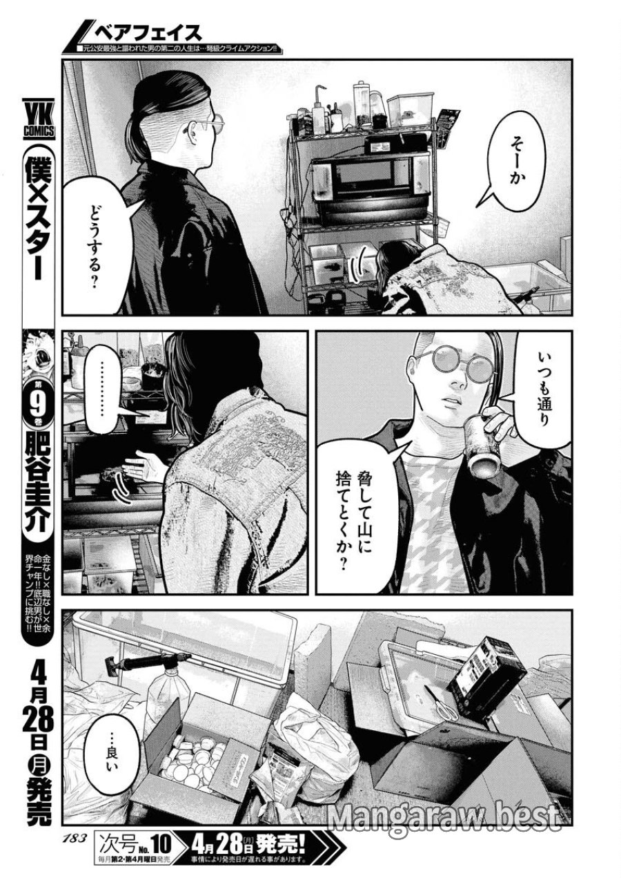 ベアフェイス 第25話 - Trang 7