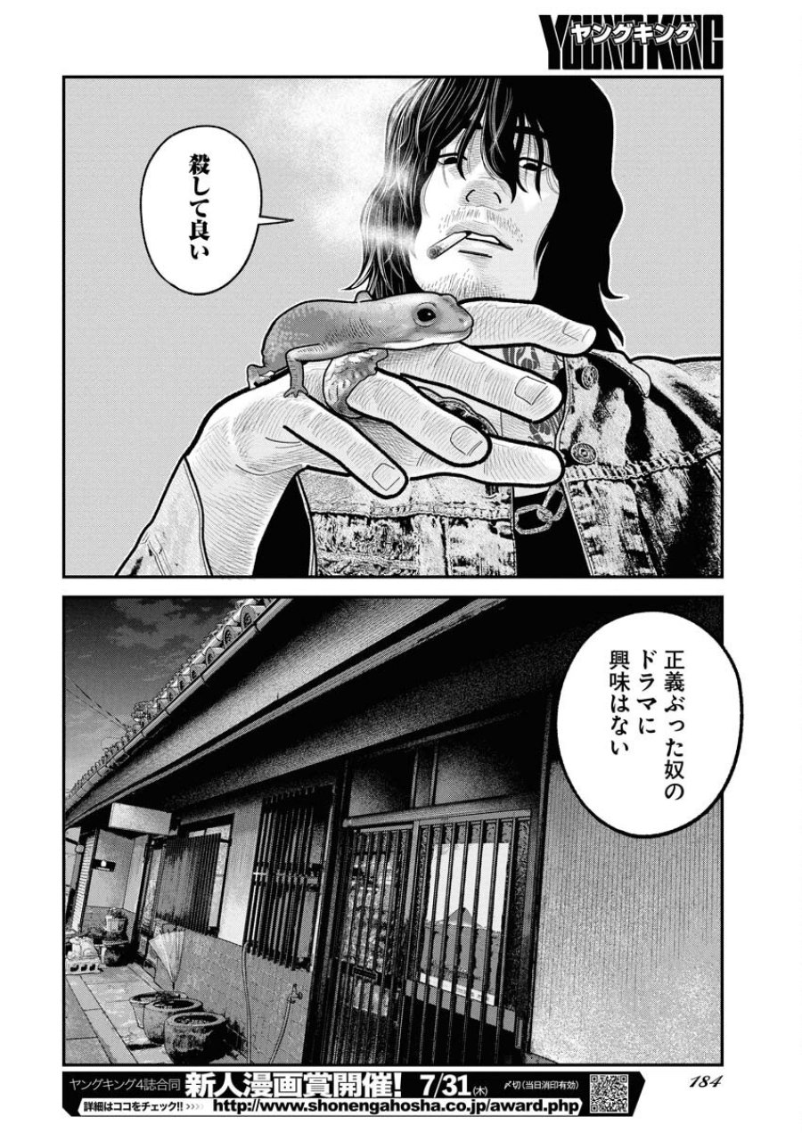 ベアフェイス 第25話 - Trang 8