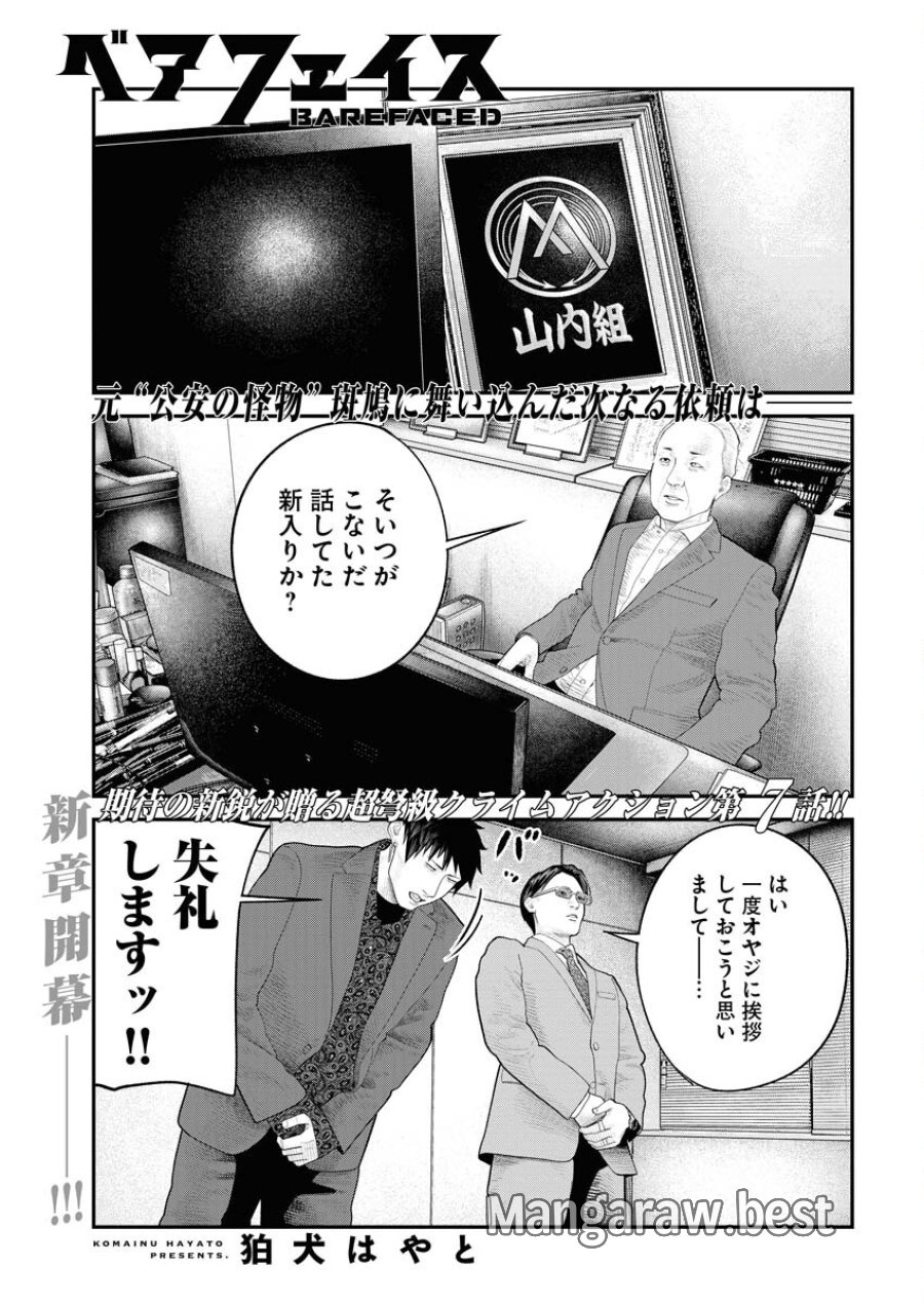 ベアフェイス 第7話 - Trang 1