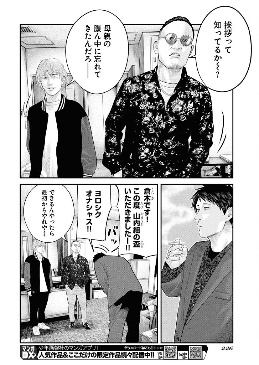 ベアフェイス 第7話 - Trang 10