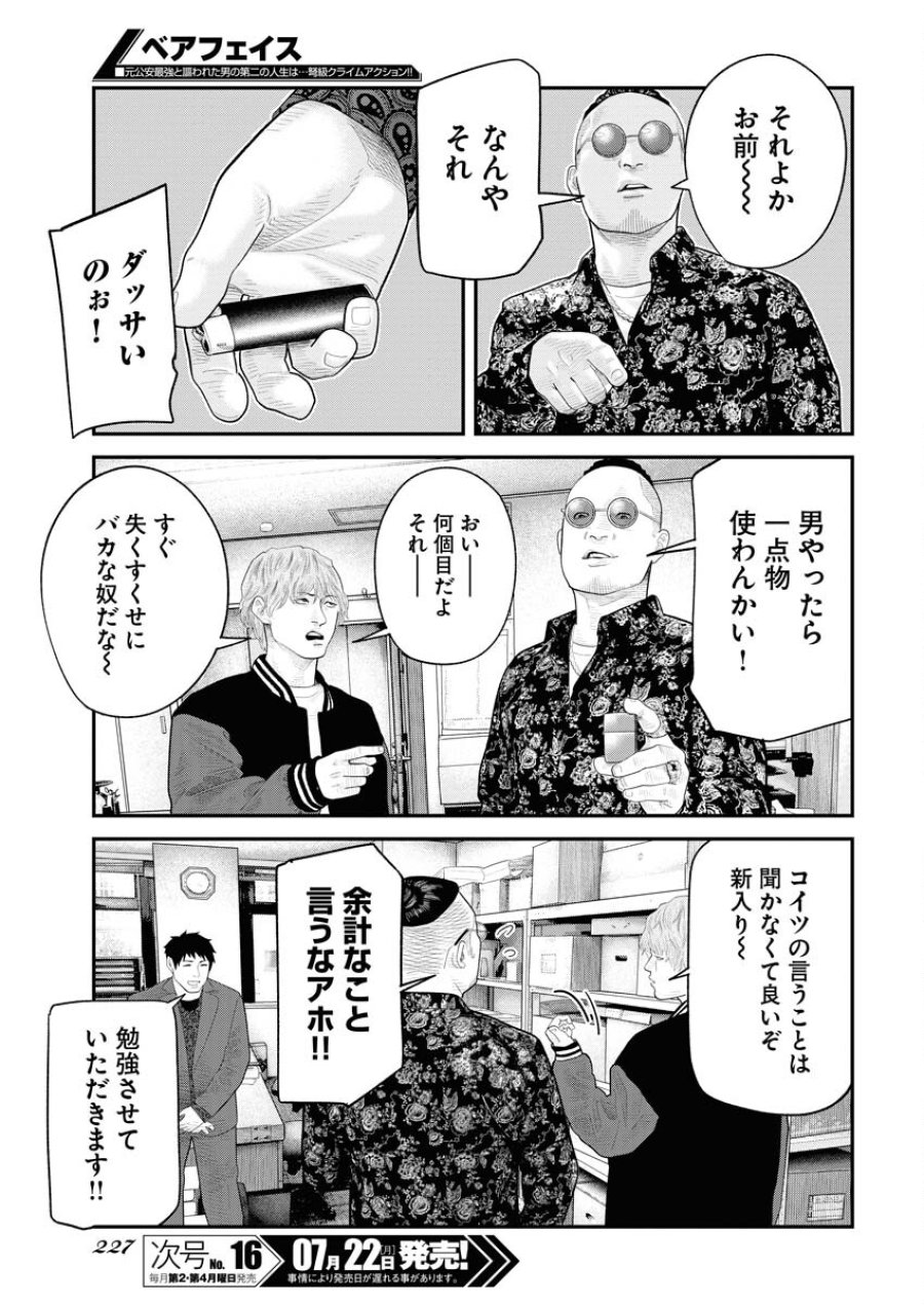 ベアフェイス 第7話 - Trang 11