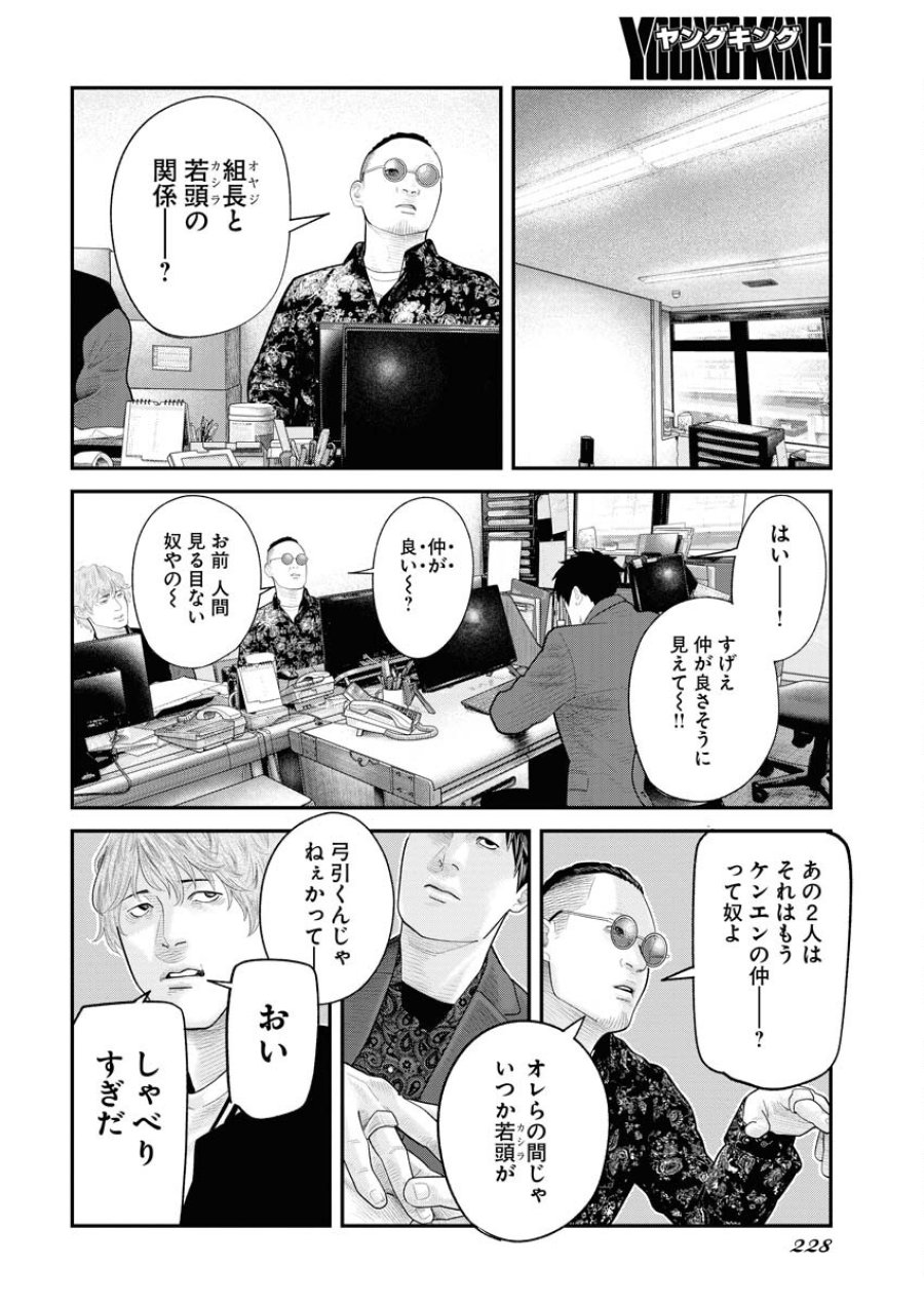 ベアフェイス 第7話 - Trang 12