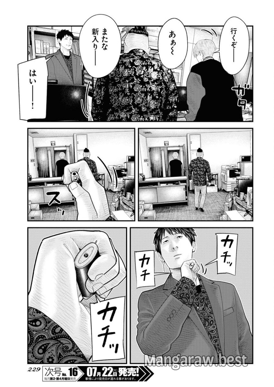 ベアフェイス 第7話 - Trang 13
