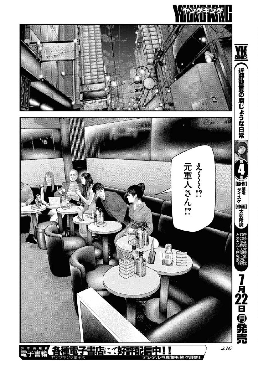 ベアフェイス 第7話 - Trang 14