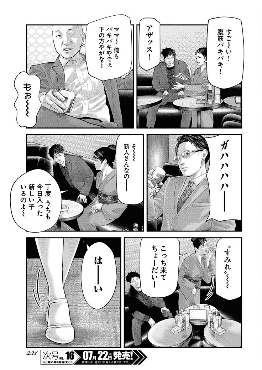 ベアフェイス 第7話 - Trang 15