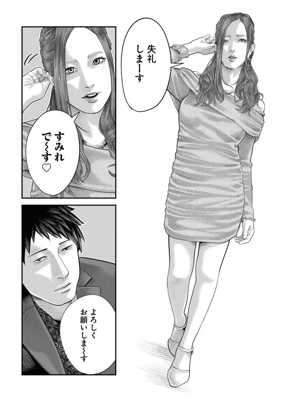 ベアフェイス 第7話 - Trang 16