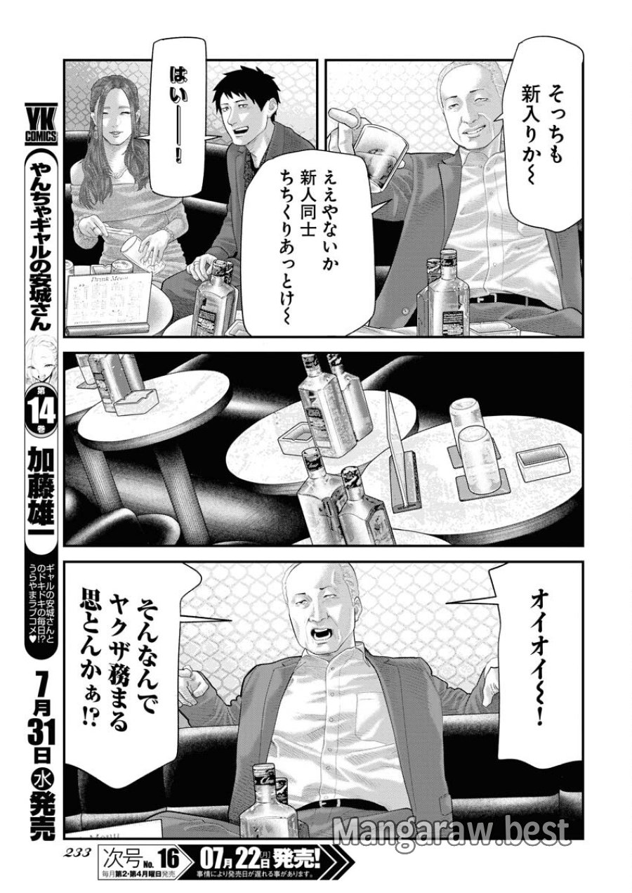 ベアフェイス 第7話 - Trang 17