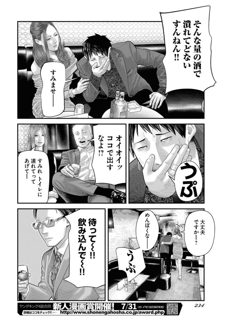 ベアフェイス 第7話 - Trang 18