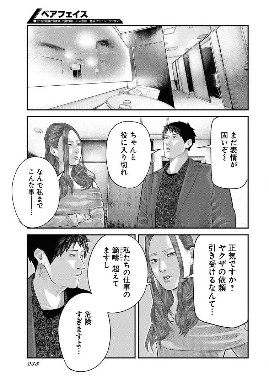 ベアフェイス 第7話 - Trang 19