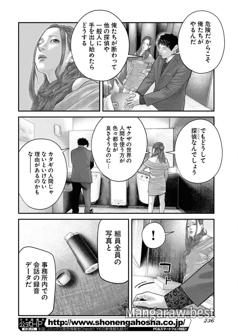 ベアフェイス 第7話 - Trang 20
